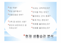 비만의 예방과 관리를 위한 식생활 계획-9