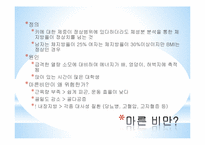 비만의 예방과 관리를 위한 식생활 계획-10