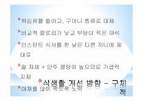 비만의 예방과 관리를 위한 식생활 계획-12