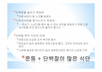 비만의 예방과 관리를 위한 식생활 계획-13