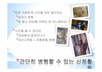 비만의 예방과 관리를 위한 식생활 계획-16