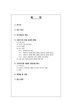 [산림생태학] 대모산 산불 피해지의 식생, 토양변화와 피해지 복구에 유리한 조림수종 제시-2