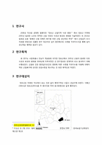 [산림생태학] 대모산 산불 피해지의 식생, 토양변화와 피해지 복구에 유리한 조림수종 제시-3