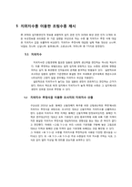 [산림생태학] 대모산 산불 피해지의 식생, 토양변화와 피해지 복구에 유리한 조림수종 제시-10
