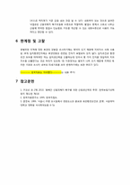 [산림생태학] 대모산 산불 피해지의 식생, 토양변화와 피해지 복구에 유리한 조림수종 제시-14