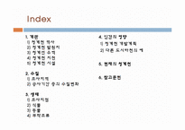 [생태학] 청계천의 과거, 현재, 그리고 미래-2
