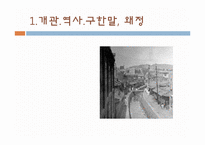 [생태학] 청계천의 과거, 현재, 그리고 미래-4