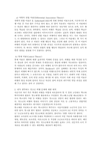 청소년 비행의 원인에 관한 사회학적 이론을 정리하고 본인이 생각하는 청소년 비행의 대책이 무엇인지 논하시오.-2