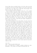 청소년 비행의 원인에 관한 사회학적 이론을 정리하고 본인이 생각하는 청소년 비행의 대책이 무엇인지 논하시오.-3