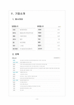 [웅진코웨이] 웅진코웨이 성공요인 분석-4