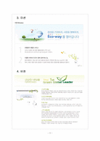 [웅진코웨이] 웅진코웨이 성공요인 분석-5