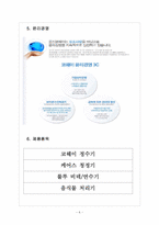 [웅진코웨이] 웅진코웨이 성공요인 분석-6