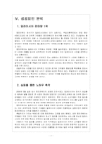 [웅진코웨이] 웅진코웨이 성공요인 분석-7