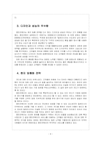 [웅진코웨이] 웅진코웨이 성공요인 분석-8