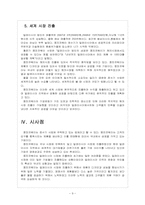 [웅진코웨이] 웅진코웨이 성공요인 분석-9