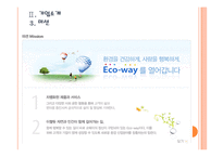 [웅진코웨이] 웅진코웨이 성공요인 분석 PPT자료-8