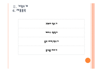 [웅진코웨이] 웅진코웨이 성공요인 분석 PPT자료-11