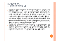 [웅진코웨이] 웅진코웨이 성공요인 분석 PPT자료-12