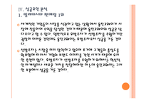 [웅진코웨이] 웅진코웨이 성공요인 분석 PPT자료-13