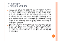 [웅진코웨이] 웅진코웨이 성공요인 분석 PPT자료-14