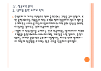 [웅진코웨이] 웅진코웨이 성공요인 분석 PPT자료-15