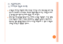 [웅진코웨이] 웅진코웨이 성공요인 분석 PPT자료-17