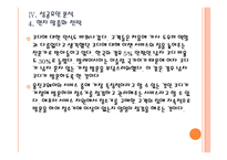 [웅진코웨이] 웅진코웨이 성공요인 분석 PPT자료-18