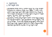 [웅진코웨이] 웅진코웨이 성공요인 분석 PPT자료-19