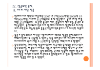 [웅진코웨이] 웅진코웨이 성공요인 분석 PPT자료-20