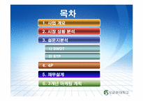 아침 죽전문점 창업계획서-2