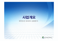 아침 죽전문점 창업계획서-3