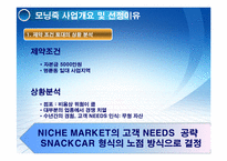 아침 죽전문점 창업계획서-4