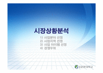 아침 죽전문점 창업계획서-5