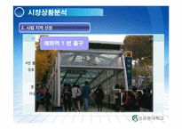 아침 죽전문점 창업계획서-7