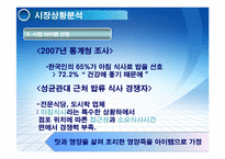 아침 죽전문점 창업계획서-8