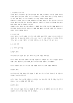 사회복지조사의 주요 단계와 절차에 대하여 간략히 설명하시오.-1