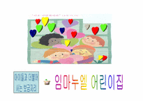 어린이집 개원(창업)계획<파워포인트문서>-1