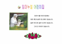 어린이집 개원(창업)계획<파워포인트문서>-2