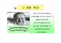어린이집 개원(창업)계획<파워포인트문서>-3