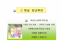 어린이집 개원(창업)계획<파워포인트문서>-9