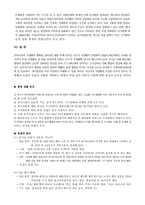 Healthy_Food의_사업계획서-5