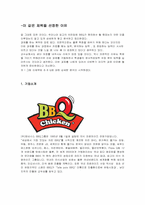 BBQ중국진출의 모든것-2