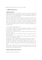 총체적언어교육의 학습자와 교사의 역할 및 교수전략-1