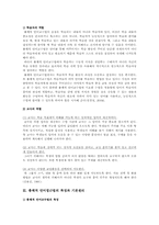 총체적언어교육의 학습자와 교사의 역할 및 교수전략-3