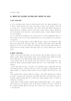 총체적언어교육의 학습자와 교사의 역할 및 교수전략-5