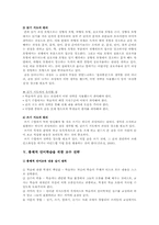 총체적언어교육의 학습자와 교사의 역할 및 교수전략-6