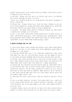 총체적언어교육의 학습자와 교사의 역할 및 교수전략-7