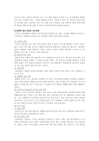 총체적언어교육의 학습자와 교사의 역할 및 교수전략-8