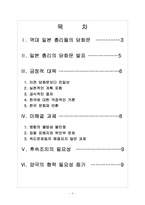 [일본 총리 식민통지 사죄 담화] 담화 발표 이후 한일관계의 변화와 향후 전망-2