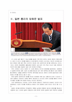 [일본 총리 식민통지 사죄 담화] 담화 발표 이후 한일관계의 변화와 향후 전망-5